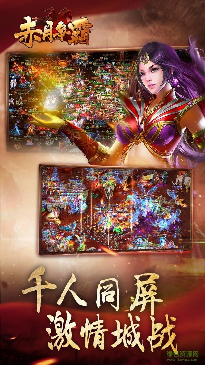 赤月争霸手游九游版