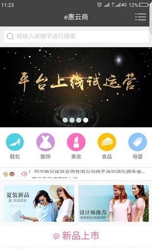 e惠云商  v0.0.1图1