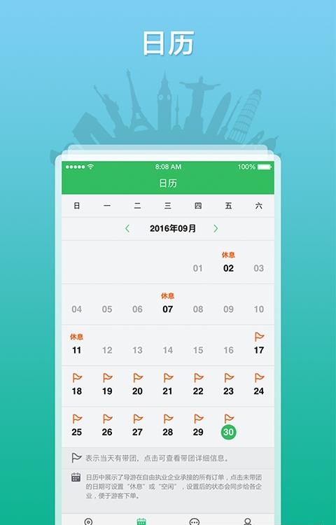 全国导游之家  v2.3.38图1