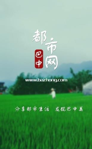 巴中都市网