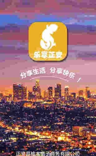 乐享正安  v3.3.2图1
