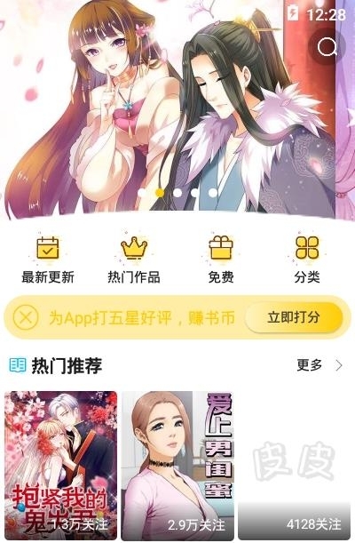 皮皮免费漫画阅读VIP版  v1.0.2图2