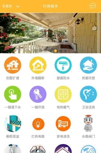 叮咚帮手  v3.1.4图2