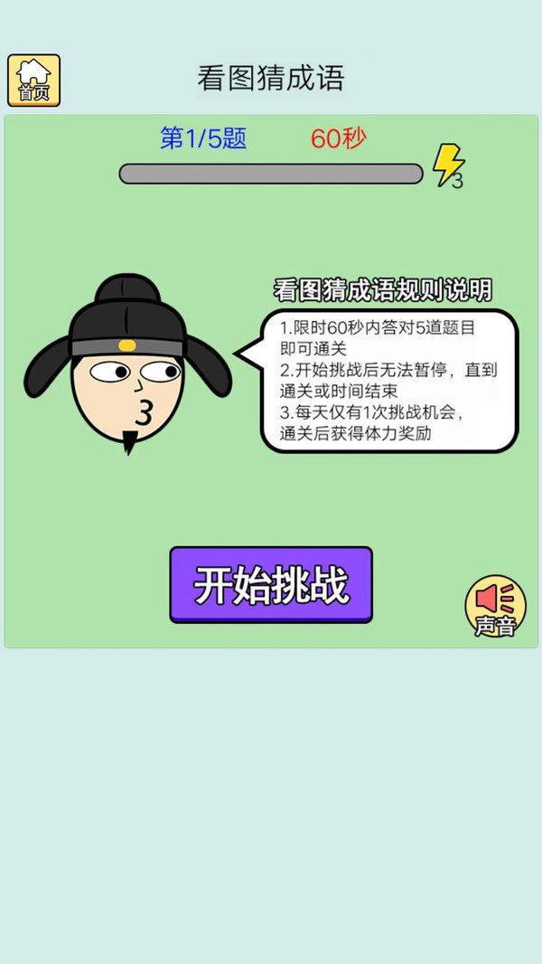 猜成语最强王者  v1.0图3