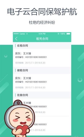 好公寓  v2.3.11图1
