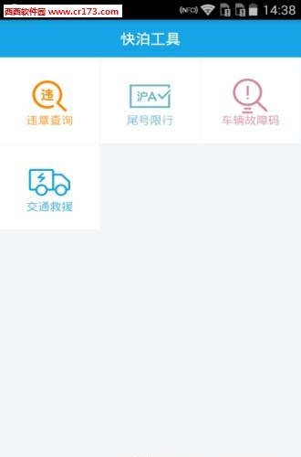 快泊停车  v1.44图2