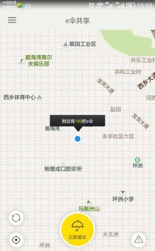 共享e伞