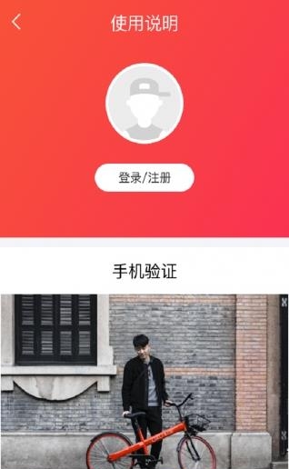 马上到单车  v1.3.24图4