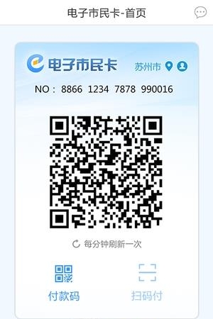 电子市民卡