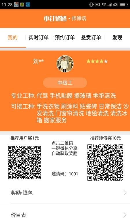 小钉修修师傅  v2.8.9图4