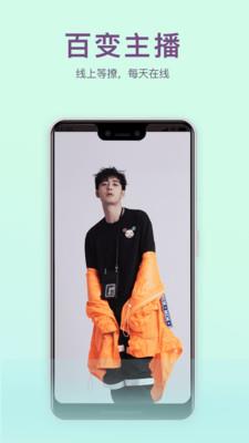 星球直播  v1.0.1图2