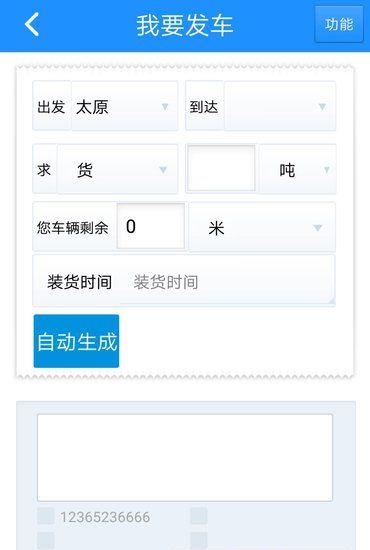 要拉货  v4.6.20170506图3