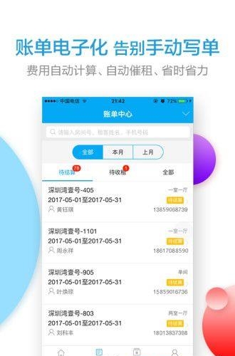 收租宝