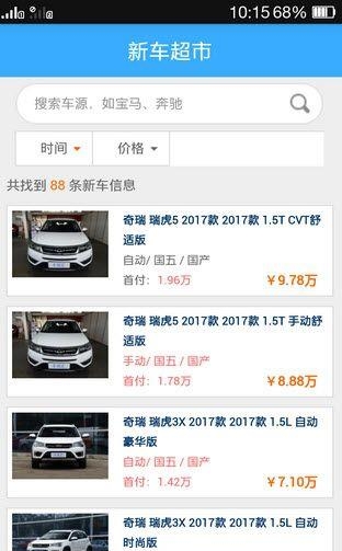 车优汇  v1.0图2