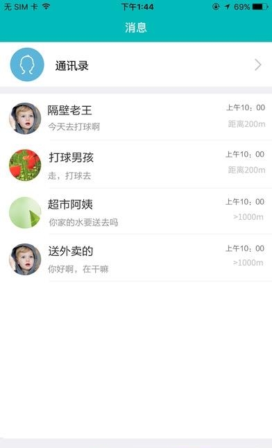 聚事通  v1.2图4