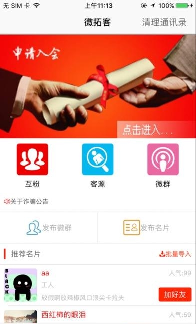 微拓客源助手  v1.0图1