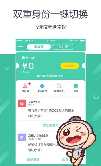 好公寓  v2.3.11图4
