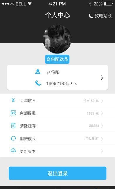 分秒骑士