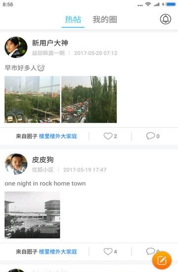 楼里楼外  v4.1.1图1