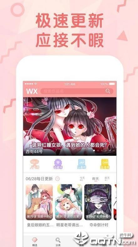 露娜漫画  v1.0.0图4