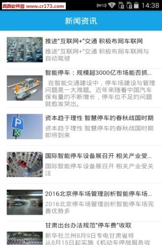 快泊停车  v1.44图1