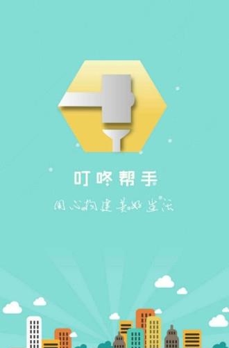 叮咚帮手  v3.1.4图1