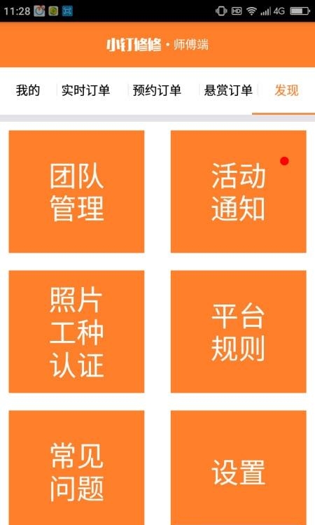 小钉修修师傅  v2.8.9图3