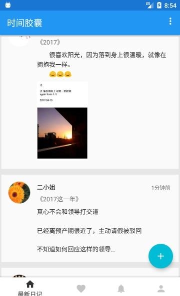 时间胶囊安卓版  v1.0图3