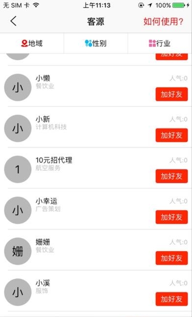 微拓客源助手  v1.0图3