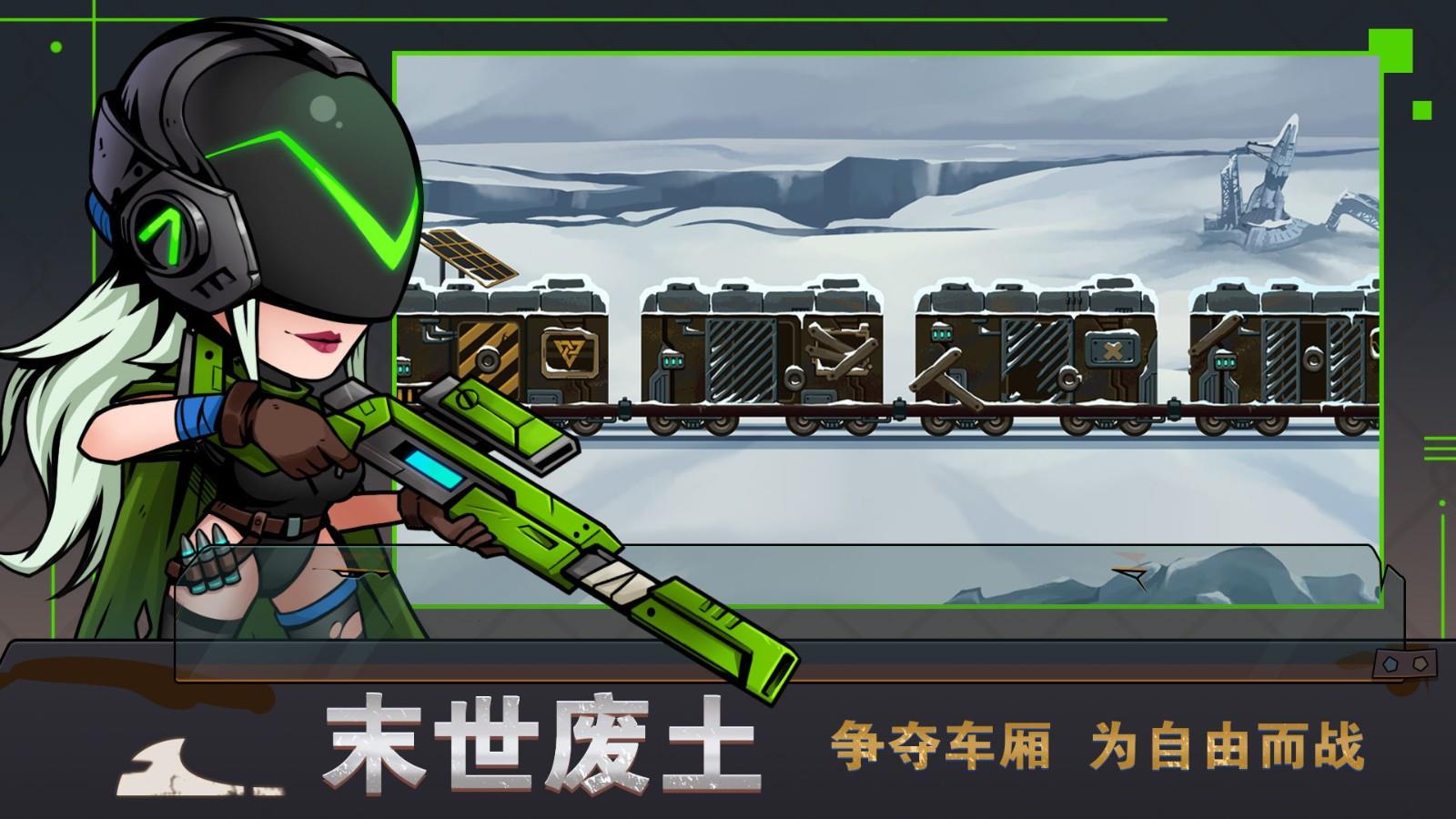 末世列车  v0.2.0图1