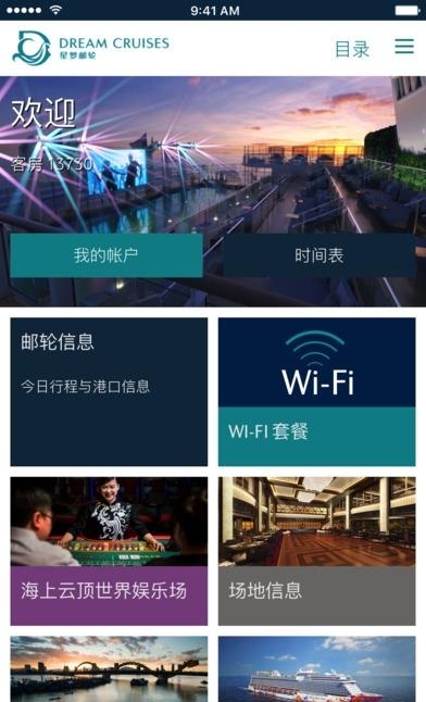 星梦邮轮  v1.2图3