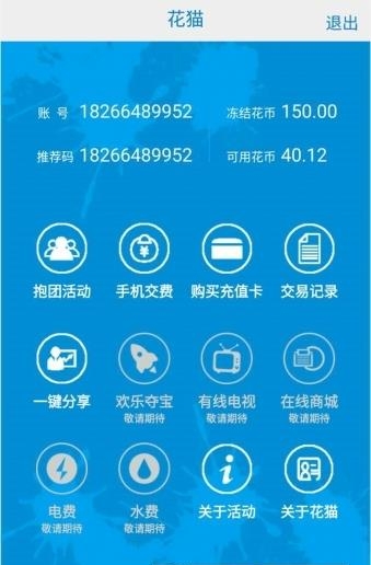 花猫交费  v1.0图2