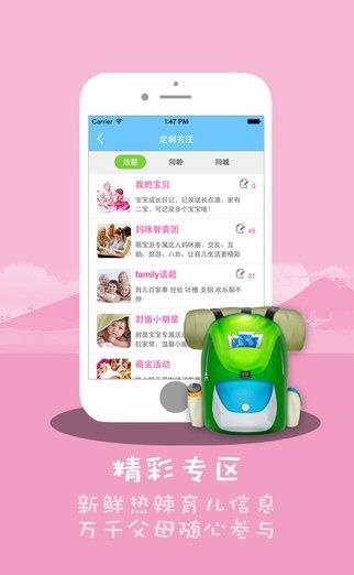 萌宝派  v4.3.0图4