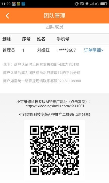 小钉修修师傅  v2.8.9图1