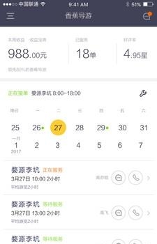 香蕉导游  v1.03图1