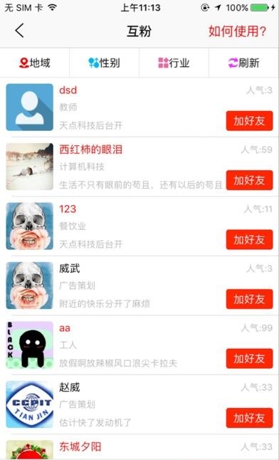 微拓客源助手  v1.0图2