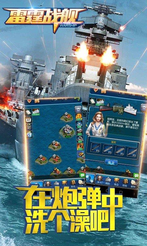 雷霆战舰  v1.0图1