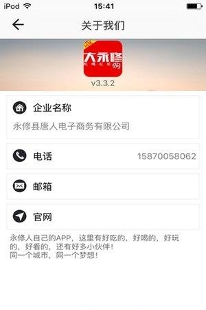 大永修  v3.3.2图4
