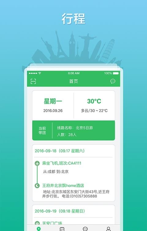 全国导游之家  v2.3.38图4