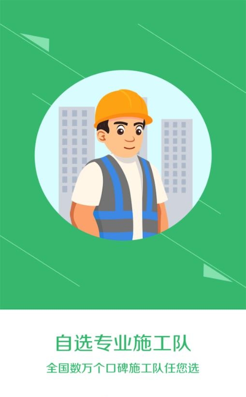 3空间找装修  v4.9.6图1