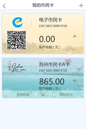 电子市民卡  v1.0.0图1