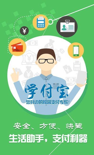 学付宝  v1.0图2