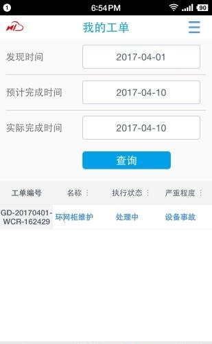配电房运维  v1.0.0图2