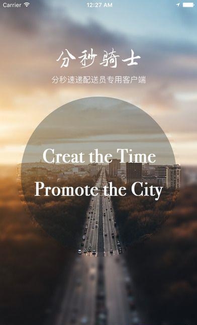 分秒骑士  v3.1.5图4