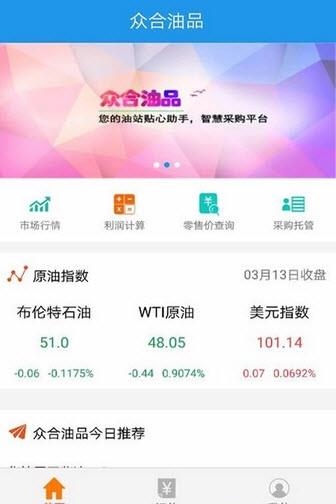 众合油品  v1.0图1