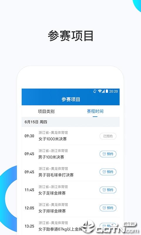 浙江二青会  v1.0.2图3