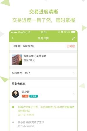 兼果校园  v3.2.4图2