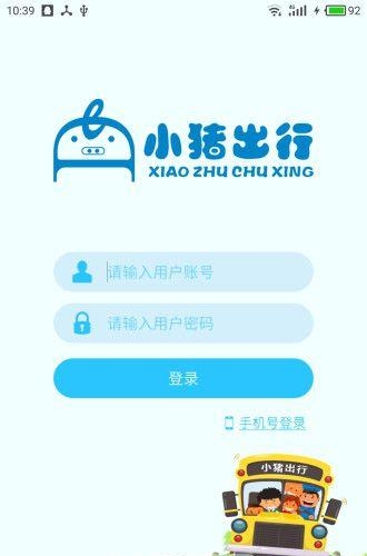 小猪出行  v1.0图4