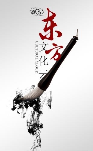 东方文化云