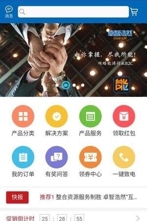 网络能源商城  v1.0.3图3